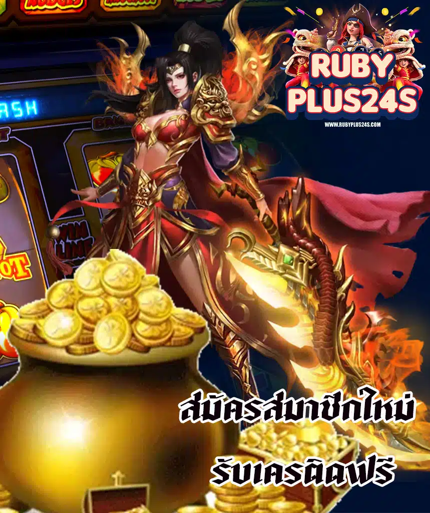 rubyplus24 เว็บอันดับ 1