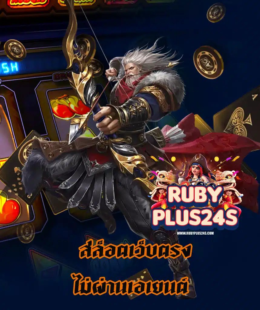 rubyplus24 แตกง่ายจ่ายจริง