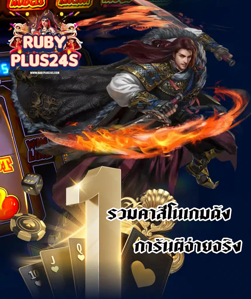 rubyplus24 เล่นผ่านมือถือ