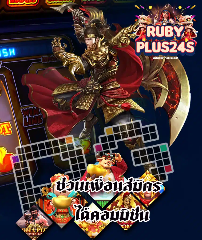 rubyplus24 ระบบออโต้